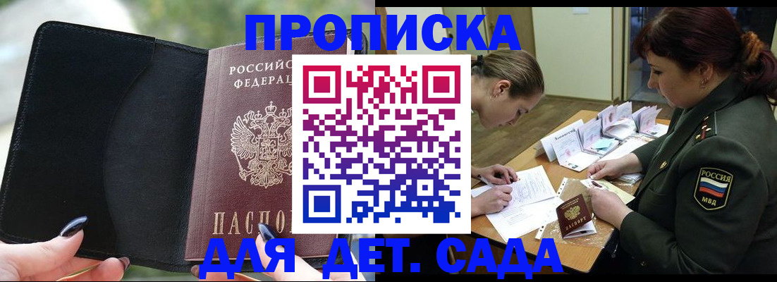 прописка ребенка в Новопавловске