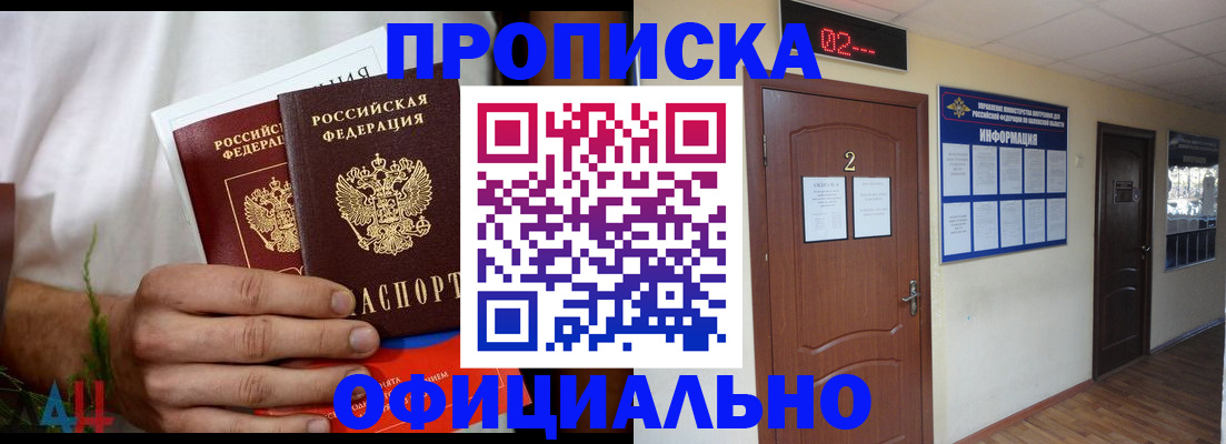 прописка законно в Новопавловске