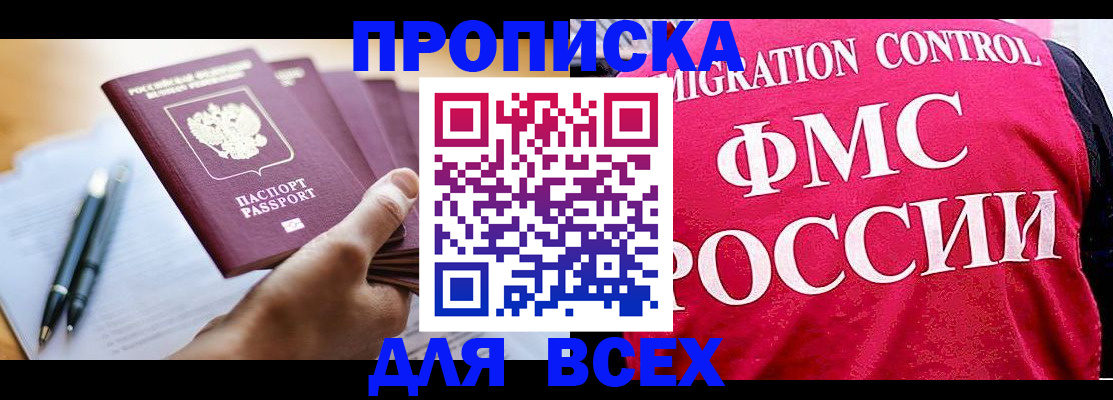 временная регистрация 2025 в Новопавловске